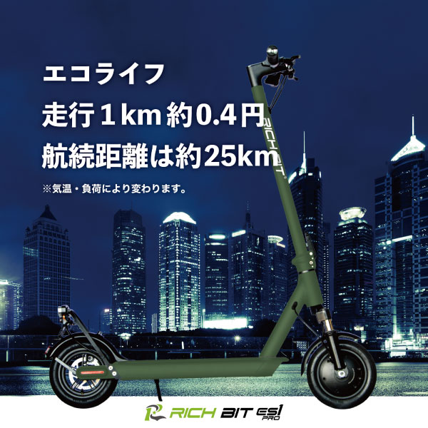 電動キックボード RICHBIT ES1 Pro
