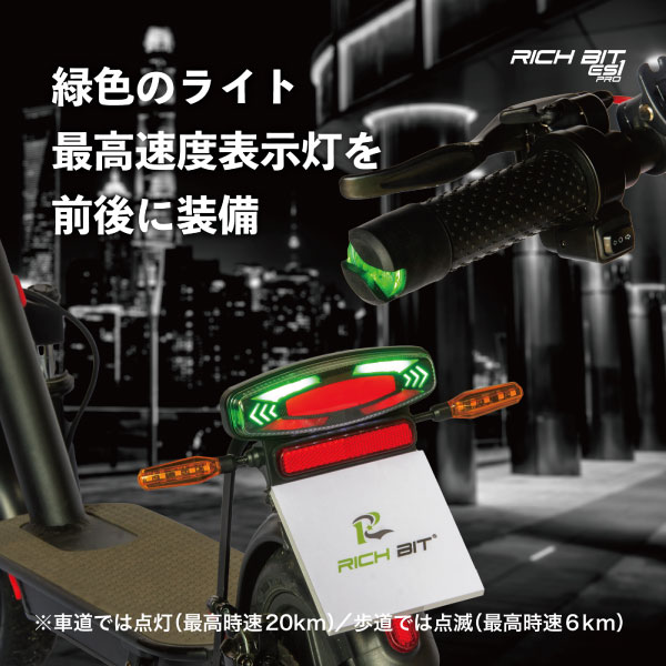 電動キックボード RICHBIT ES1 Pro