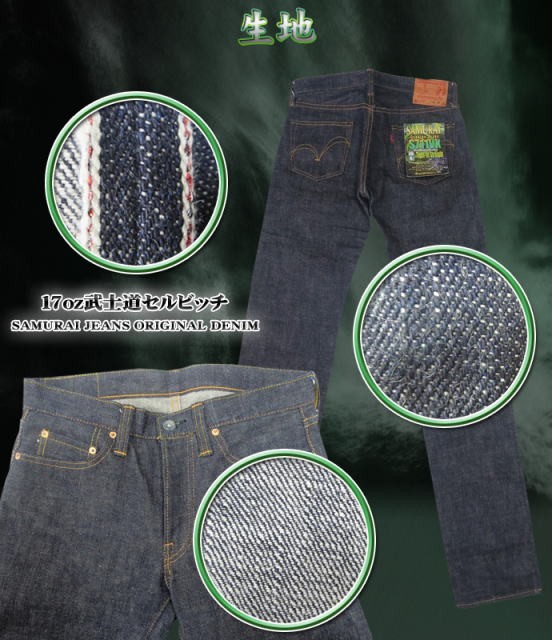 サムライジーンズ S711VX-17oz細身モデル-SAMURAIJEANS-サムライ