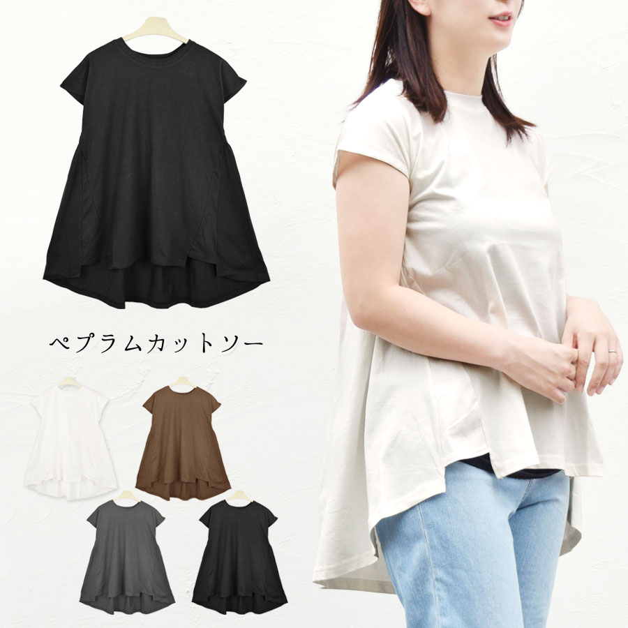 Tシャツ カットソー ペプラム Aライン フレア 半袖 レディース