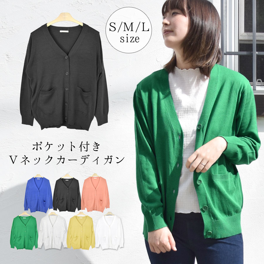 カーディガン レディース 長袖 ニットカーデ トップス 薄手 Vネック