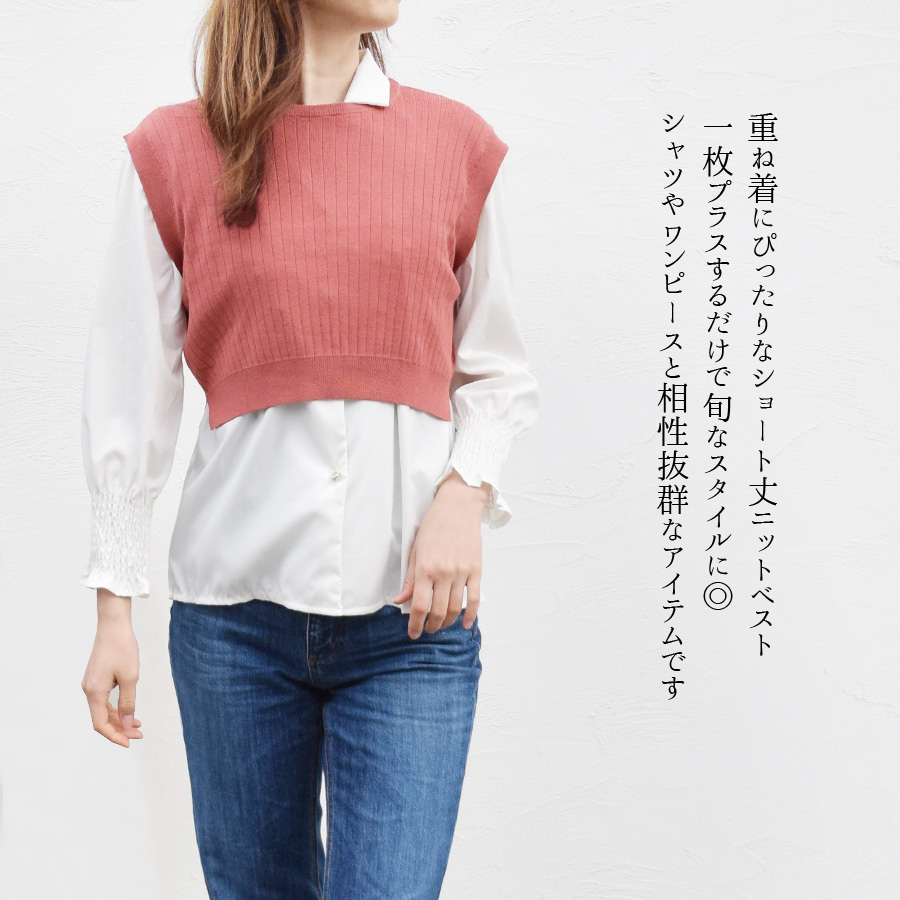 送料無料 通販  ニットベスト 丸首 クルーネック ベスト ニット ショート丈 ベスト+ジレ