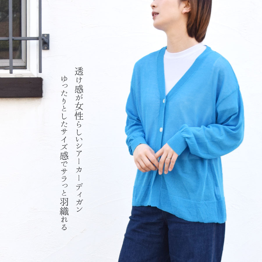 セール★新品タグ付き★ビューティーアンドユース 青 長袖カーディガン　透け感 Cardigan｜TOPS｜エイチ ビューティー＆ユース（H BEAUTY&YOUTH