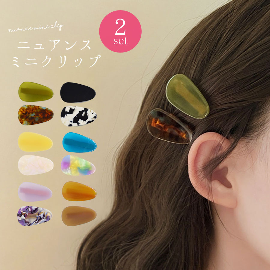 ヘアクリップ ヘアピン 2個セット レディース ヘアアクセサリー