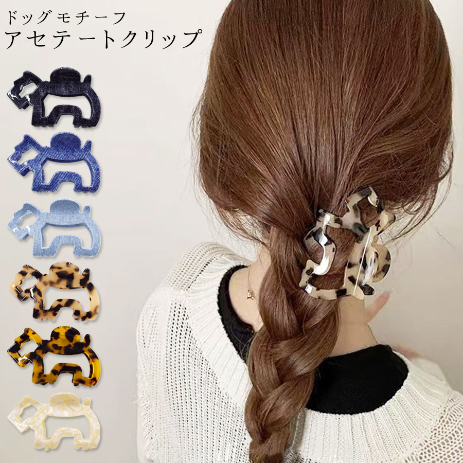 犬 ドッグ ヘアクリップ バンスクリップ アセテート シュナウザー