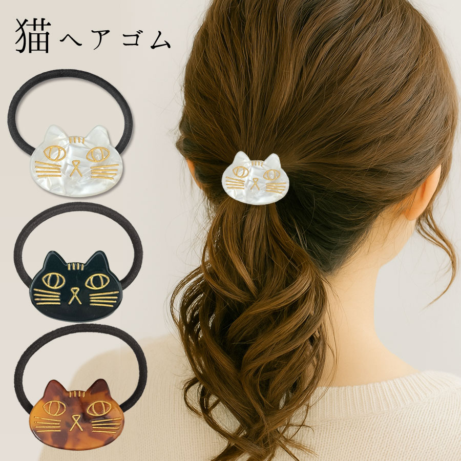 猫 ヘアゴム ヘアアクセサリー ねこ ネコ ヘアアクセ 動物 レディース