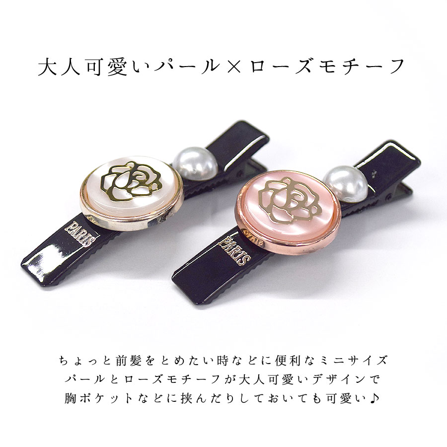 ミニクリップ ヘアクリップ パール ローズ 薔薇 レディース ヘア