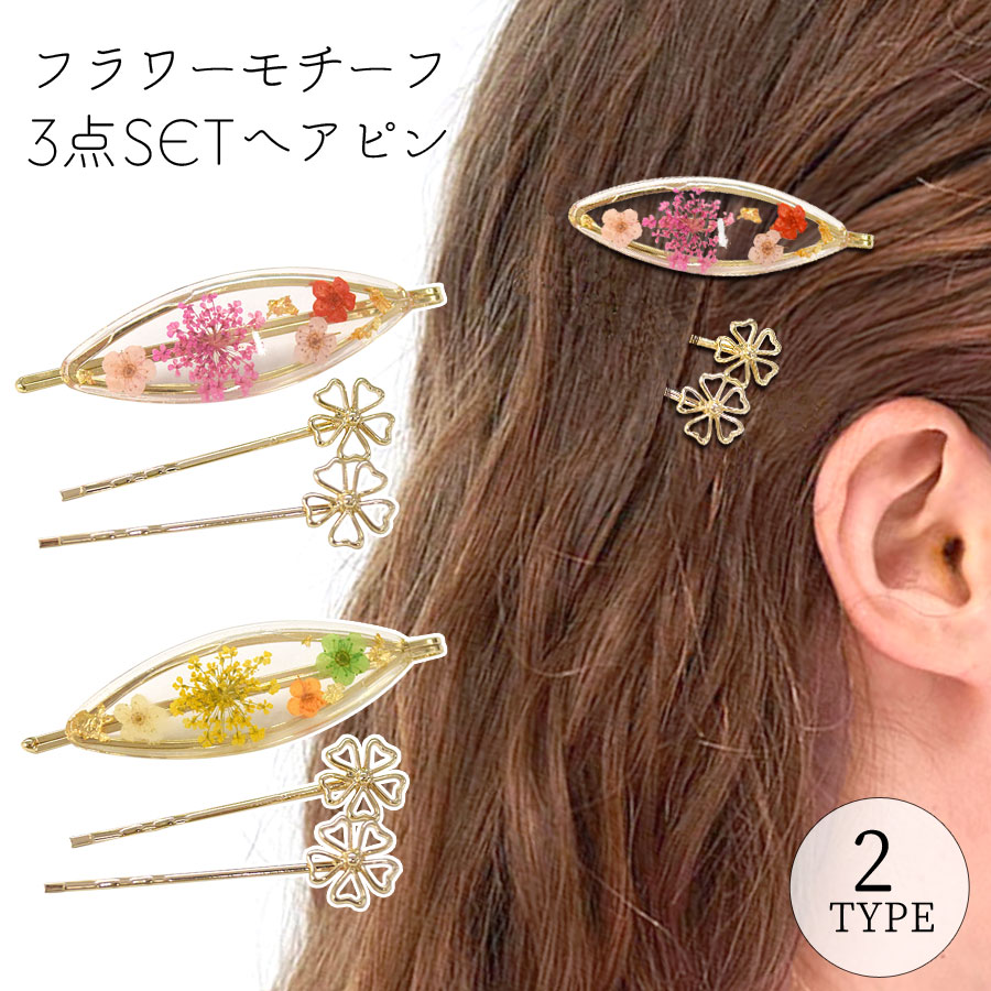 ヘアピン ヘアクリップ 3点セット 3本セット ミニ ヘアアクセサリー 花