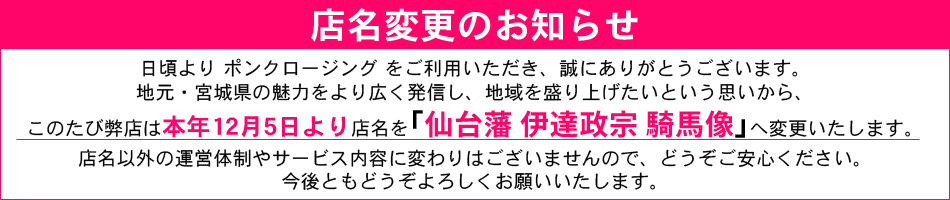 仙台藩 伊達政宗 騎馬像 ヘッダー画像
