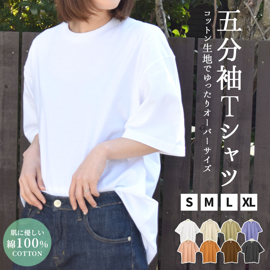 Tシャツ レディース メンズ 半袖 ビッグ 綿 五分袖 おしゃれ