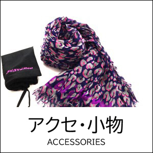アクセサリー・小物
