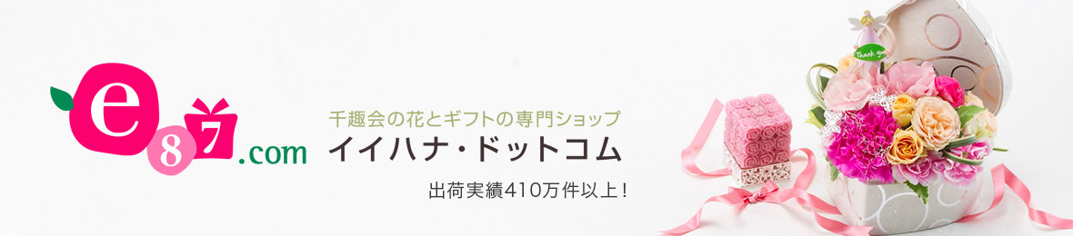 イイハナ・ドットコム Yahoo!店 ヘッダー画像
