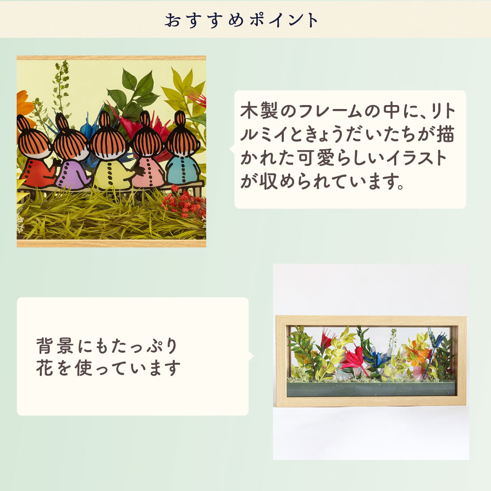 リトルミイときょうだいたち
