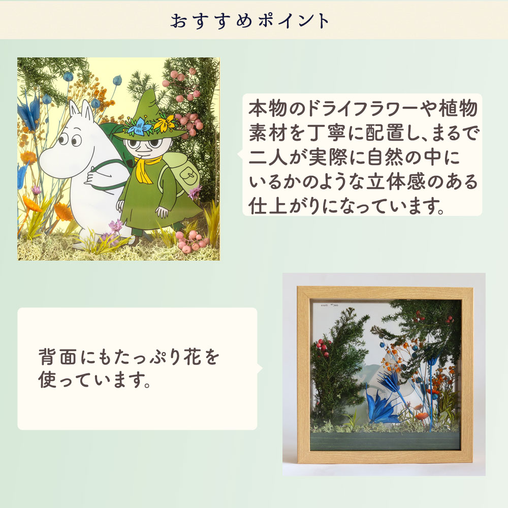 ムーミン＆スナフキン
