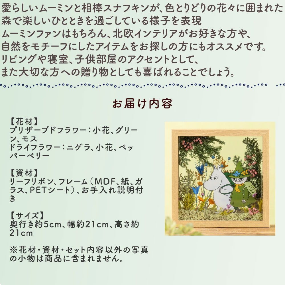 ムーミン＆スナフキン