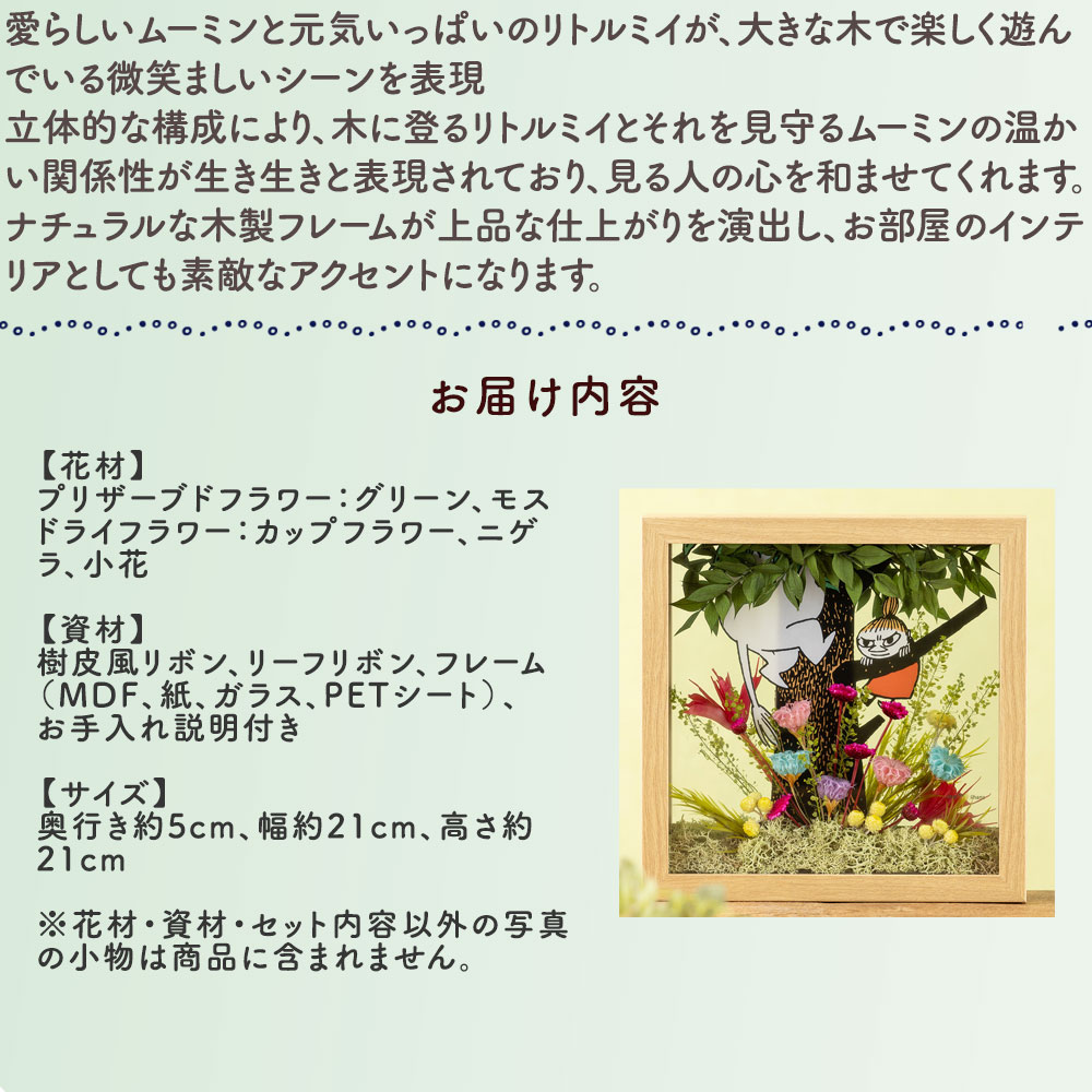 ムーミン＆リトルミイ