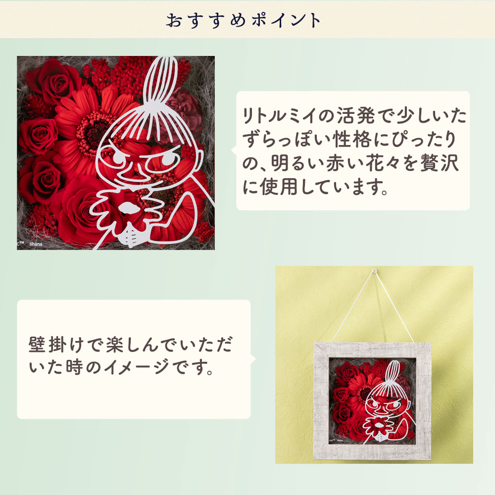 リトルミイ