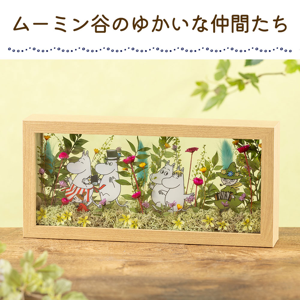 ムーミン谷のゆかいな仲間たち