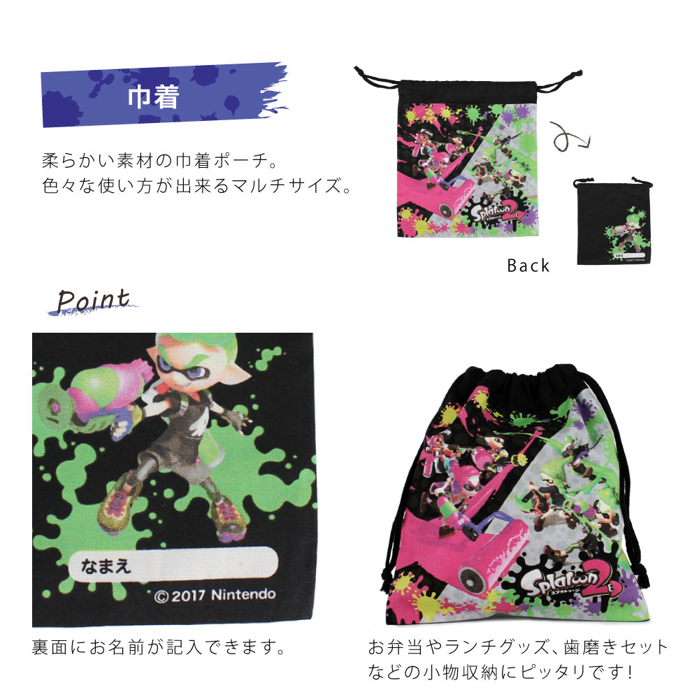 セット割30％OFF】スプラトゥーン 入園入学 準備セット 5点セット