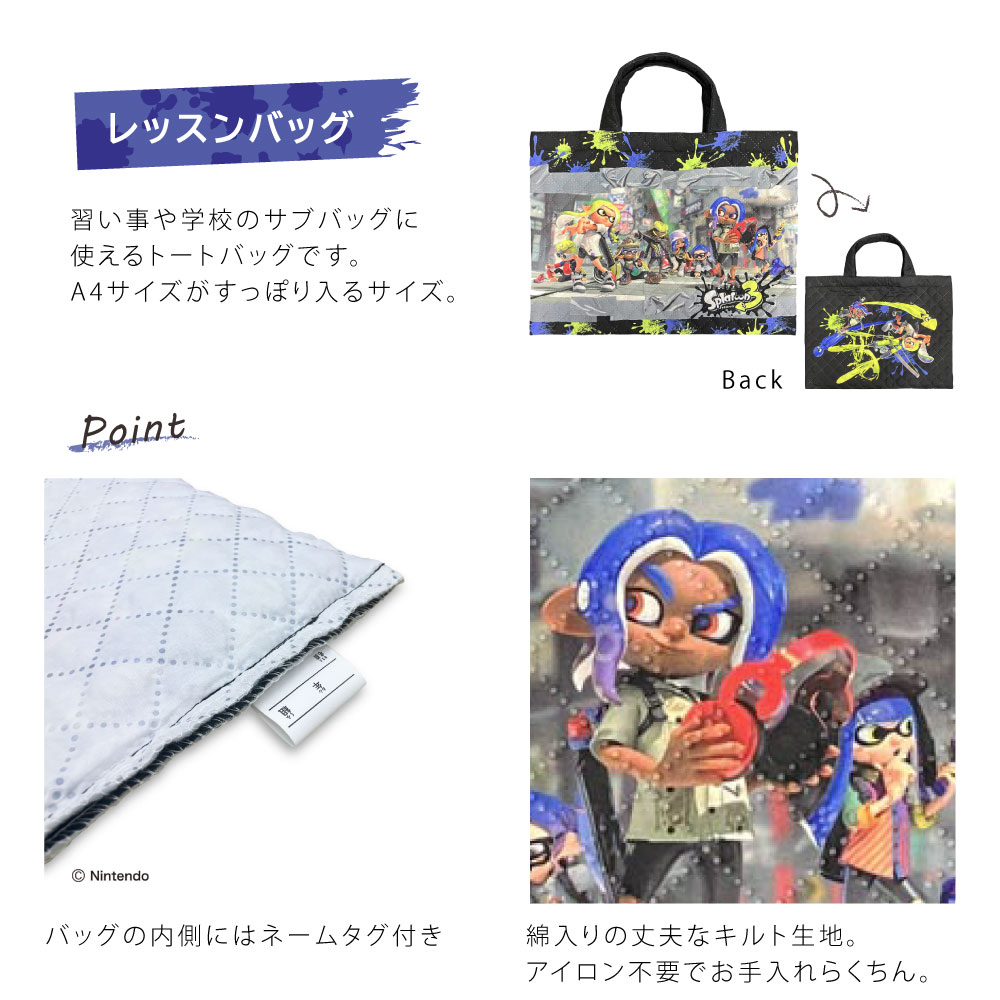 セット割30％OFF】スプラトゥーン 入園入学 準備セット 5点セット