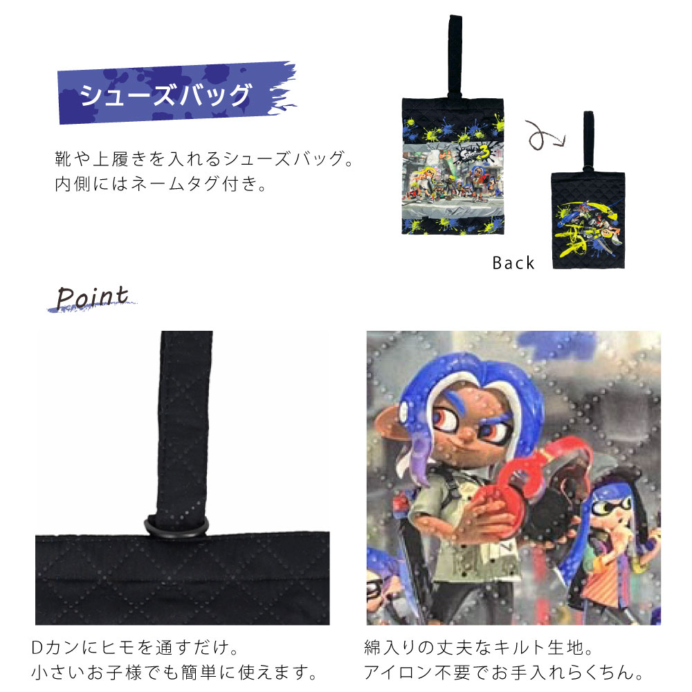 セット割30％OFF】スプラトゥーン 入園入学 準備セット 5点セット