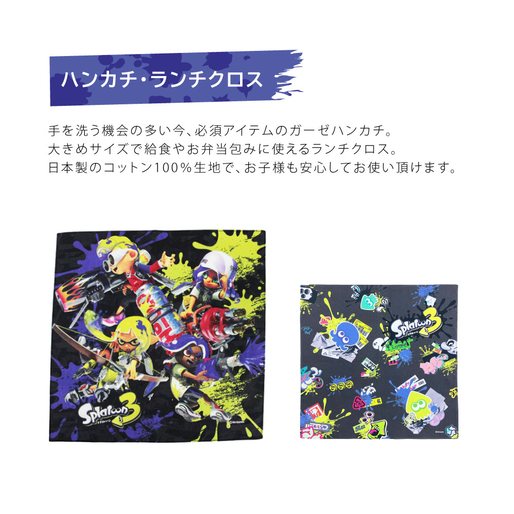 セット割10％OFF】スプラトゥーン3 入園入学 準備セット 5点セット