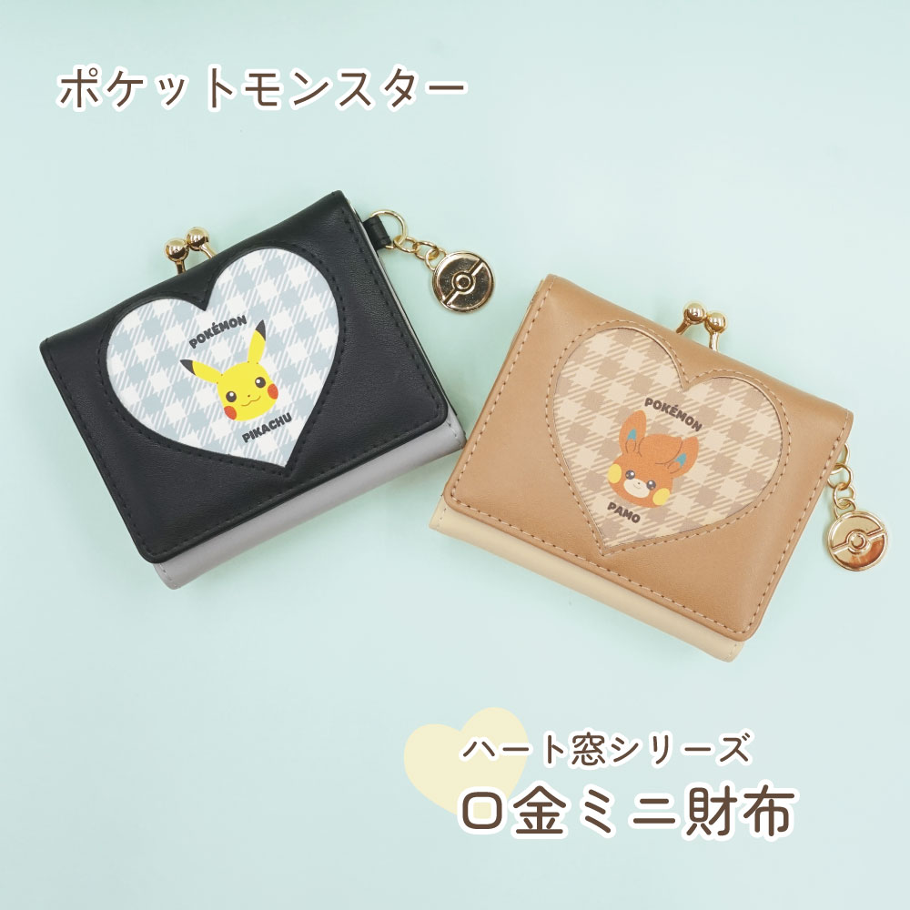 ポケットモンスター ハート窓シリーズ 口金ミニ財布
