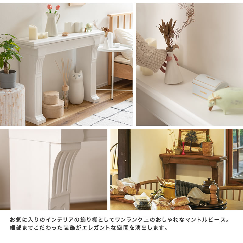 マントルピース 100 アンティーク コレクションラック MANTELPIECE 