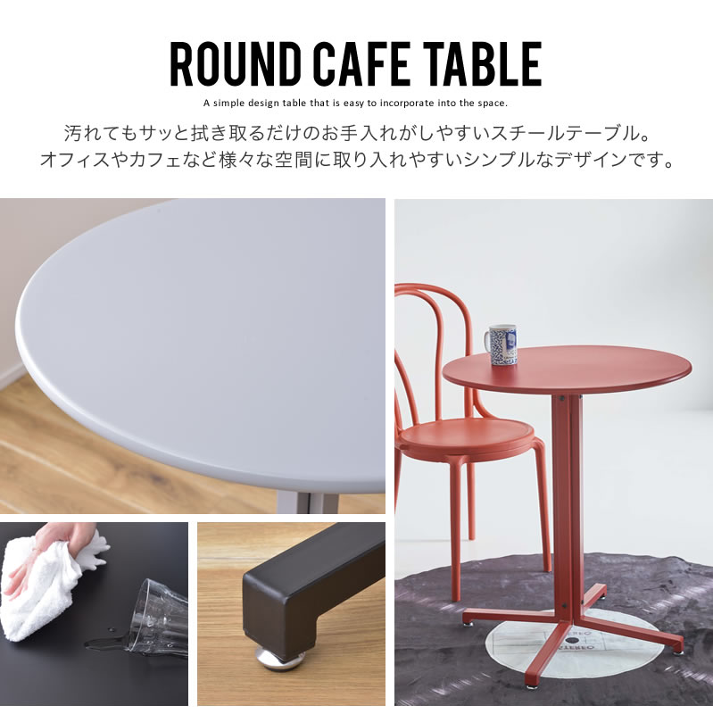 カフェテーブル 丸 60 一人暮らし おしゃれ テーブル 可愛い 赤 黒 グレー カフェ オフィス ショップ ラウンドカフェテーブル