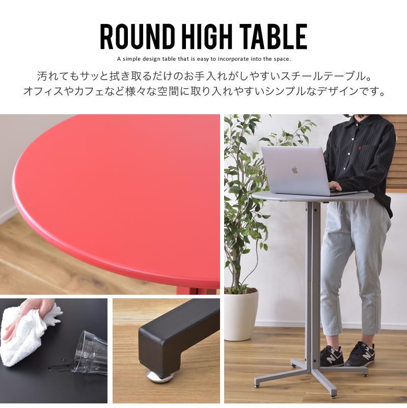 カフェテーブル ハイテーブル バーテーブル 丸 60 おしゃれ 可愛い 赤 黒 グレー カウンターテーブル カフェ バー ショップ ラウンドハイテーブル