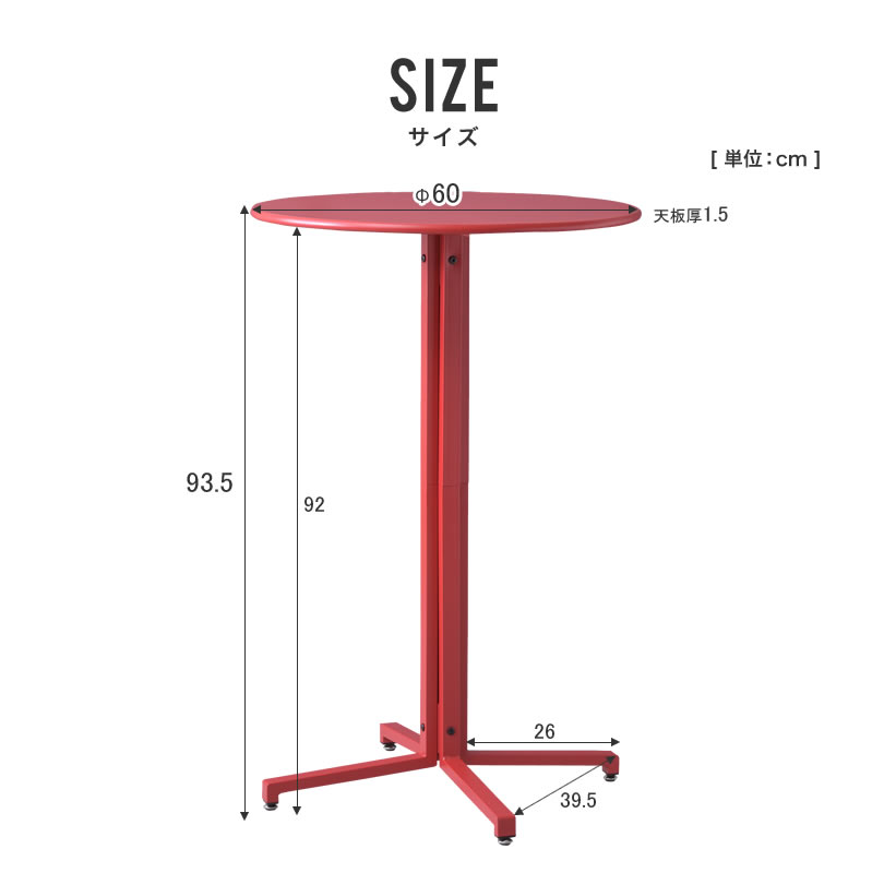 カフェテーブル ハイテーブル バーテーブル 丸 60 おしゃれ 可愛い 赤 黒 グレー カウンターテーブル カフェ バー ショップ ラウンドハイテーブル