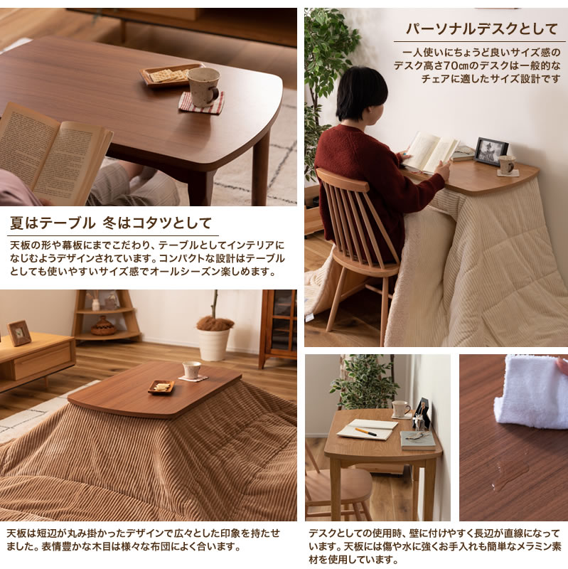 こたつテーブル ハイタイプ ロータイプ 80 長方形 木製 デスク