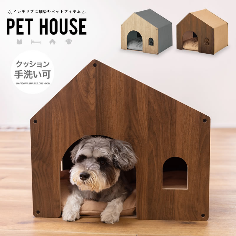 ペットハウス クッション付き 洗える PET HOUSE : ay2909 : 家具インテリアショップ イーグル - 通販 - Yahoo!ショッピング