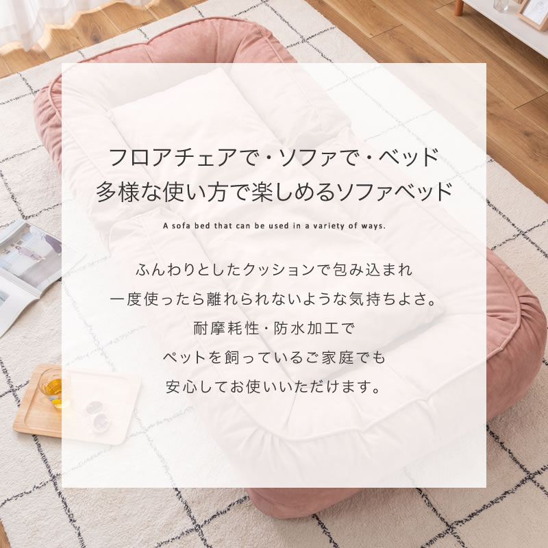 ソファー 1人掛け ゆったり ソファーベッド 一人掛け コンパクト 座椅子 フロアソファ リクライニング 引っ〓きに強い 防水 ペットに強い リビング 新生活