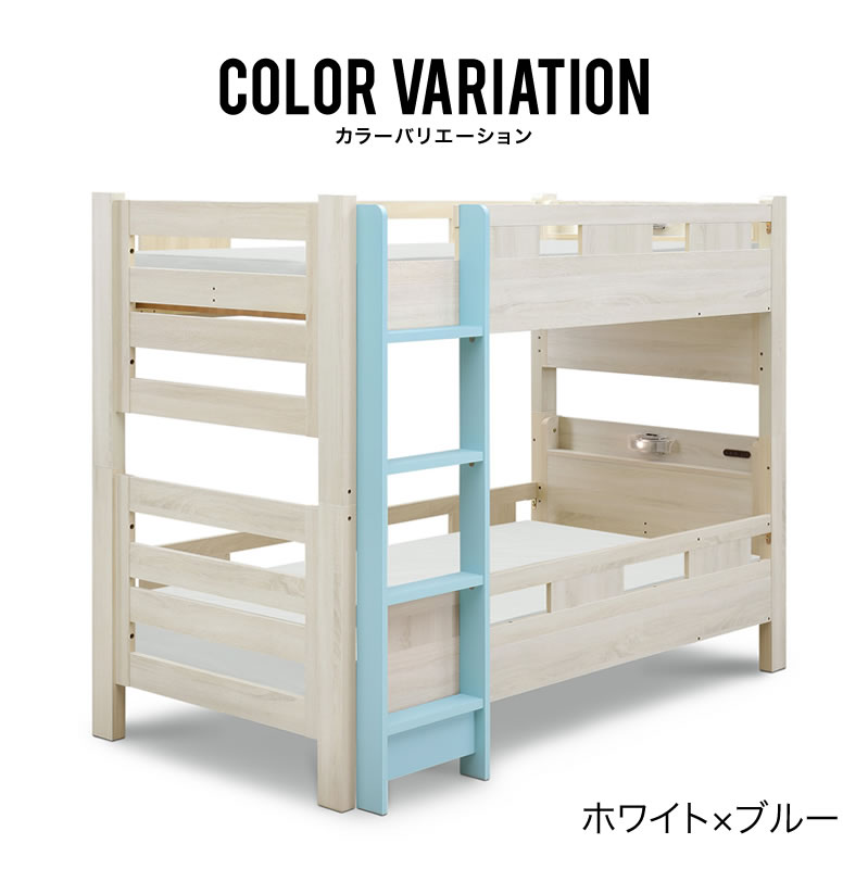 二段ベッド ロータイプ 宮付 ライト付き コンセント かわいい 子供 分離できる 垂直ハシゴ おしゃれ 木製 すのこ 寝室 子供部屋 ベルリス