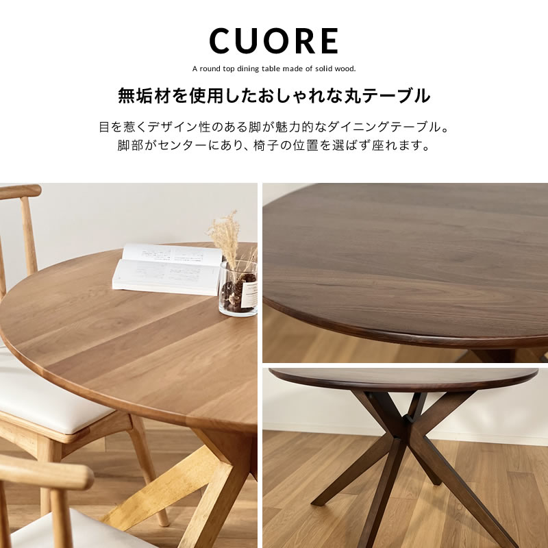 ダイニングテーブル 丸形 丸テーブル 直径100cm テーブル CUORE 