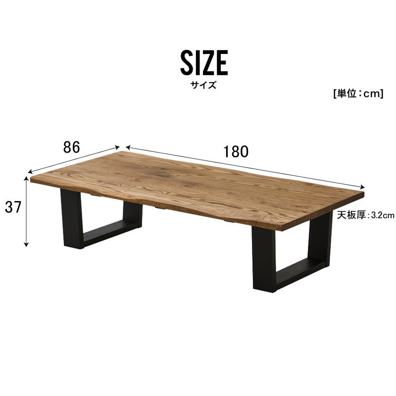 座卓 180 無垢 オーク ウォールナット 長方形 SILVA 座卓、ちゃぶ台