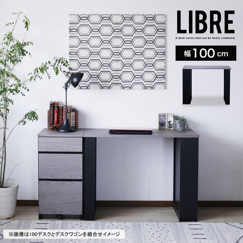 デスク 机 PCデスク 幅120cm LIBRE : hs053 : 家具インテリアショップ