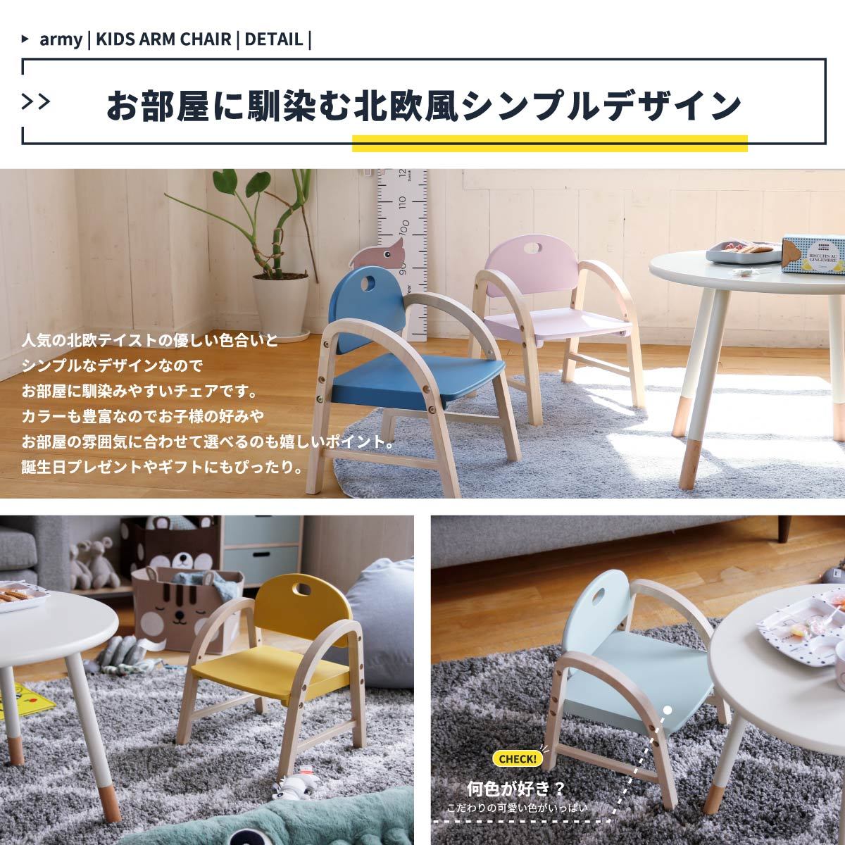 キッズチェア 子供用 椅子 子供部屋 キッズルーム リビング 木製 おしゃれ 北欧 可愛い 軽い 持ち運び 男の子 女の子 出産祝い ギフト プレゼント