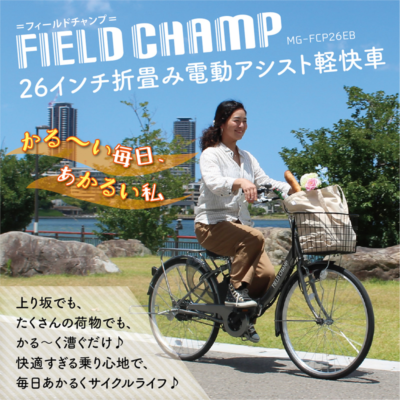 高級品市場 電動自転車 電動アシスト自転車 折りたたみ CHAMP 電動