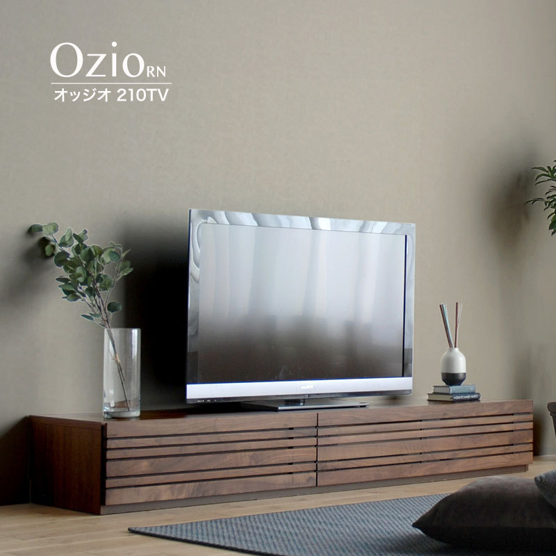 開梱設置無料 テレビ台 ローボード 210 Ozio RN オッジオ ウォールナット テレビボード 国産 大川家具