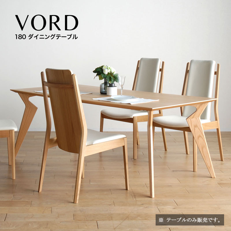 開梱設置組立無料 ダイニングテーブル 6人 180 VORD ヴォルド 食卓