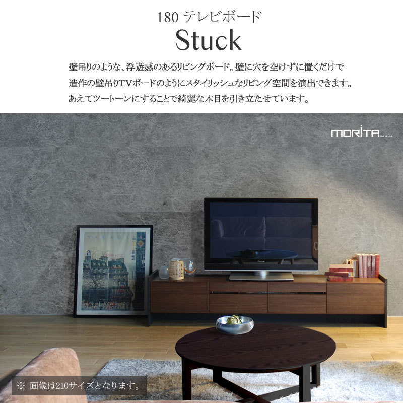 テレビ台 ローボード 180 Stuck スタック テレビボード リビングボード おしゃれ 日本製 大川家具 開梱設置