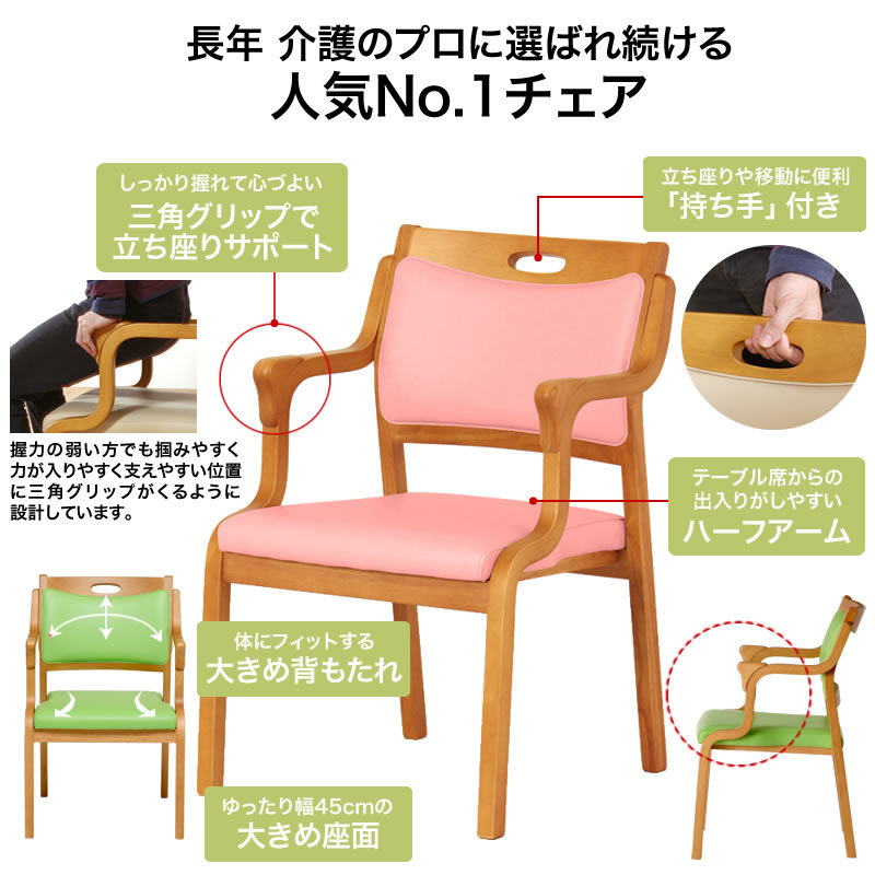 ダイニングチェア 高齢者 椅子 福祉施設向け 介護 日本製 肘付き 安全 完成品 次亜塩素酸対応 スタッキング 木製 2脚セット 低め