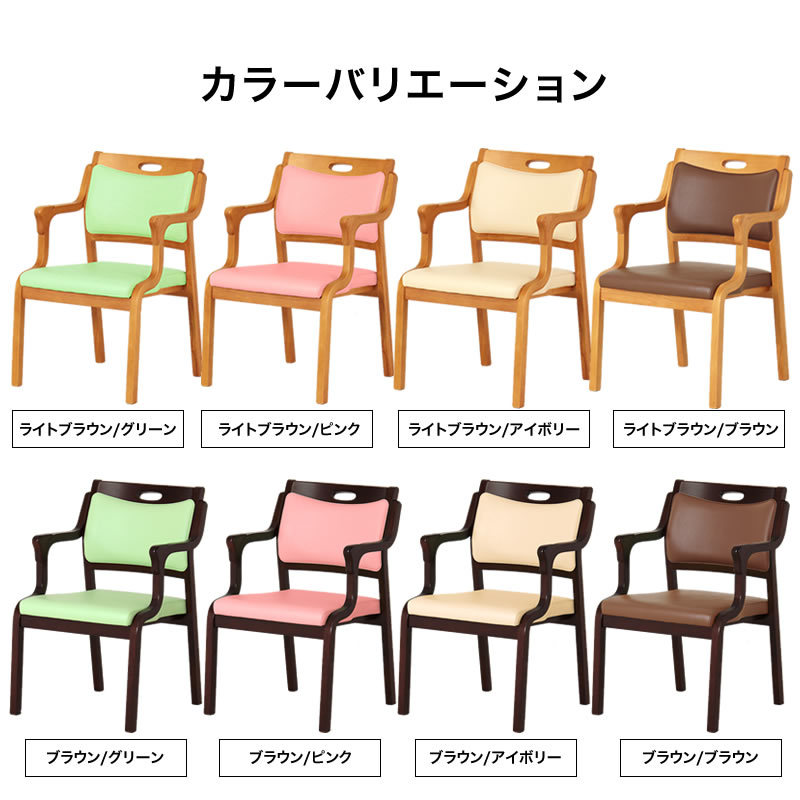 ダイニングチェア 高齢者 椅子 福祉施設向け 介護 日本製 肘付き 安全 完成品 次亜塩素酸対応 スタッキング 木製 2脚セット 低め