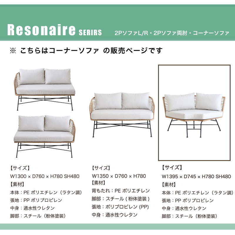 ソファ Resonaire リゾネア コーナーソファー ラタン調 オフホワイト