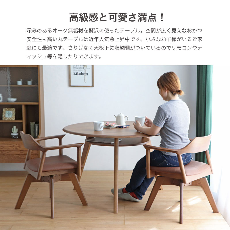ダイニングテーブル 丸 110cm 円形 オーク無垢 天然木 RIGALA リガラ 食卓テーブル テーブル単品