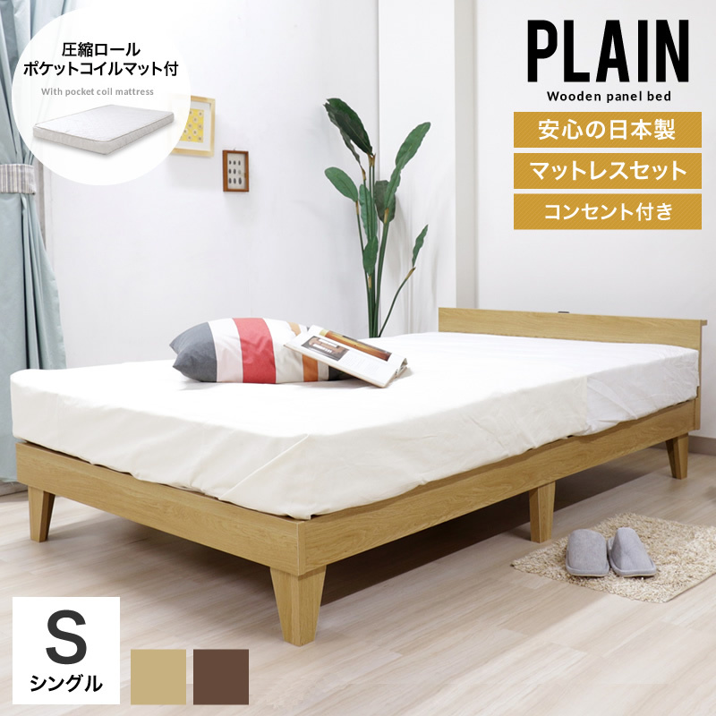 シングルベッド マットレス付き 国産 日本製 コンセント付き パネル
