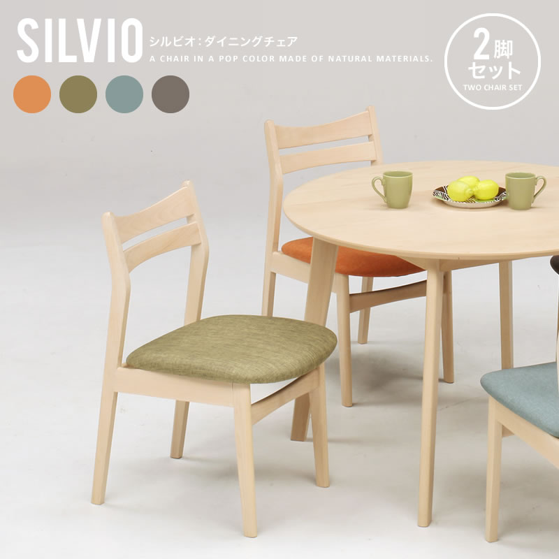 ダイニングチェア 2脚セット 木製 食卓椅子 おしゃれ SILVIO : uk1052