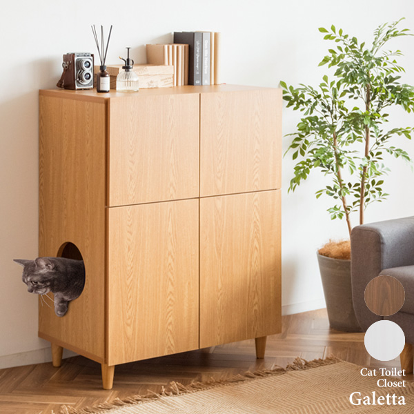 猫用トイレ ネコ用 キャビネット 猫トイレクローゼット Galetta :yka4391:家具インテリアショップ イーグル 通販  